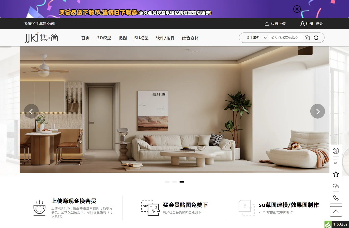【集-简】设计服务  3d模型_su模型_贴图_草图模型免费下载「每日更新」