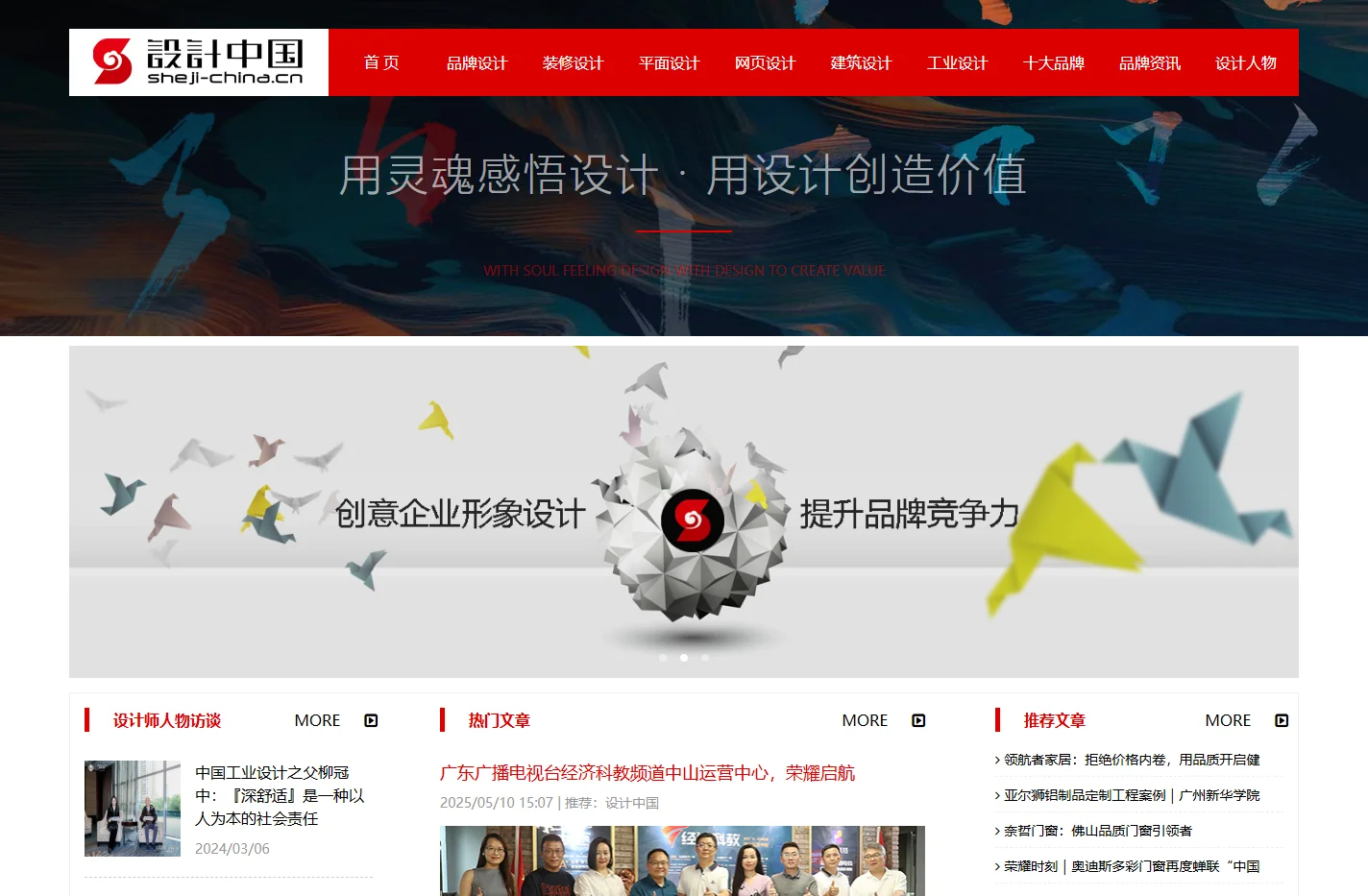 【设计中国】十大设计品牌_中国设计品牌作品_用设计创造价值！