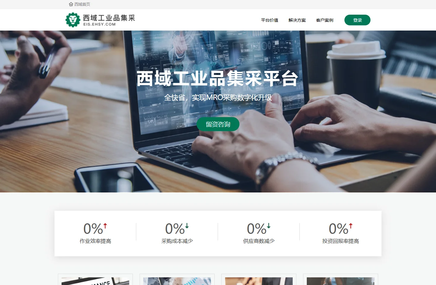 西域-登录