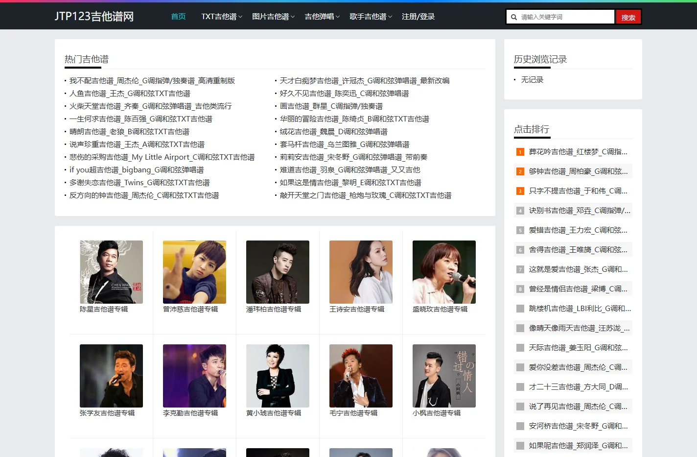 JTP123吉他谱网 提供免费吉他谱网站 www.jtp123.com