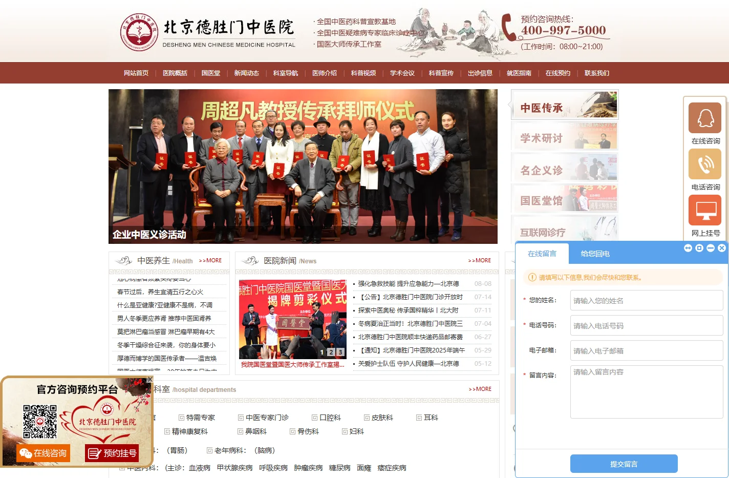 北京德胜门中医院——官方网站