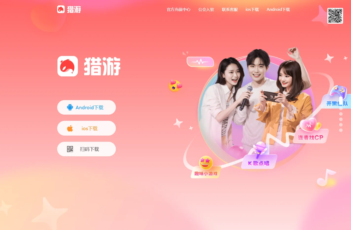 猎游网-王者荣耀陪玩_约玩游戏平台App