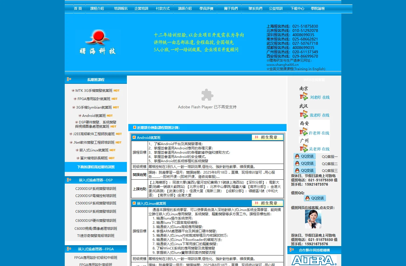 曙海培训-数据分析培训武汉Altera培训电路设计培训电路板培训EMC培训成都RF射频电路设计培训|广州模拟电路设计培训