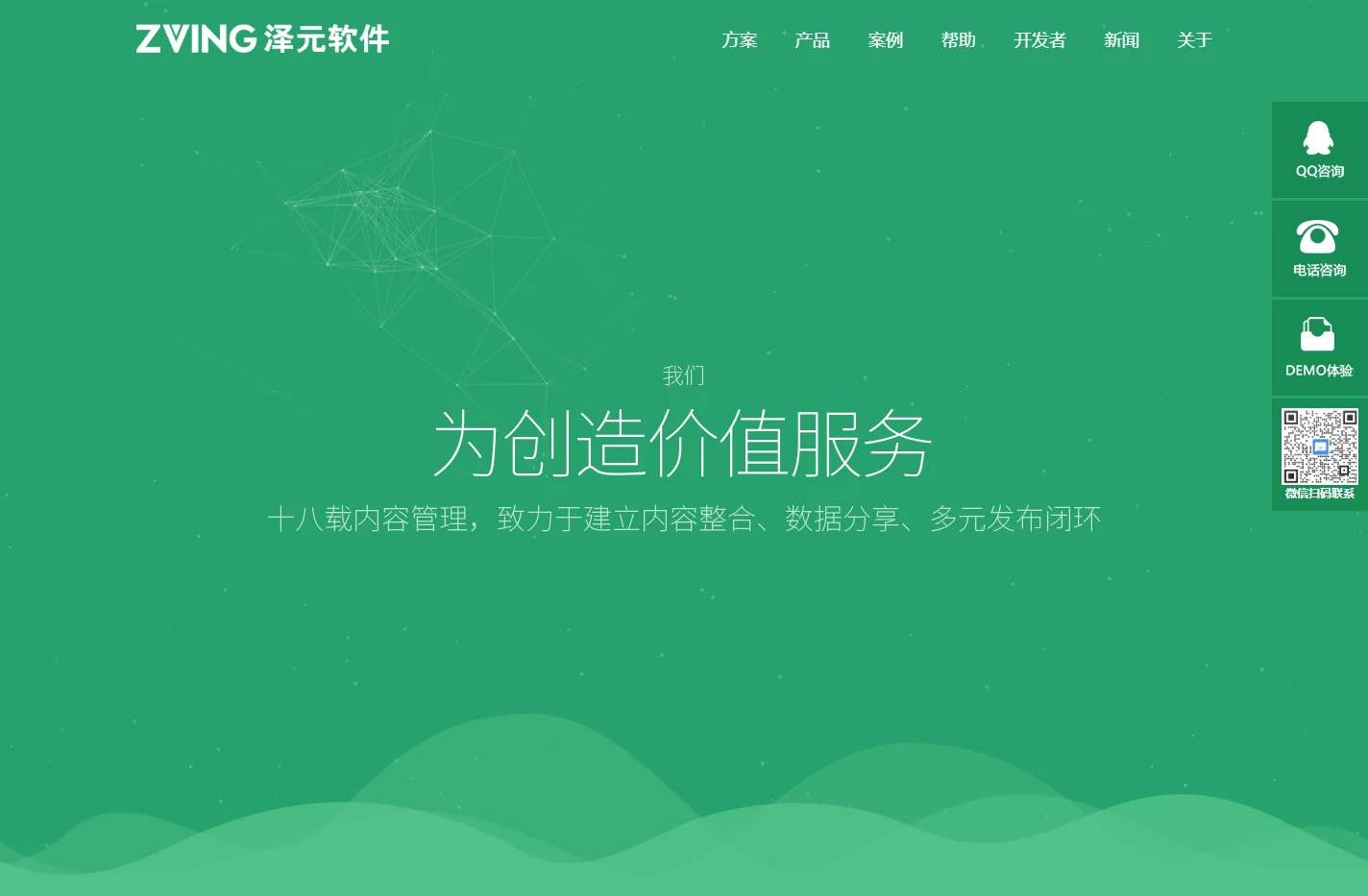 泽元软件-专业的CMS内容管理,知识服务,媒体融合产品及解决方案提供商