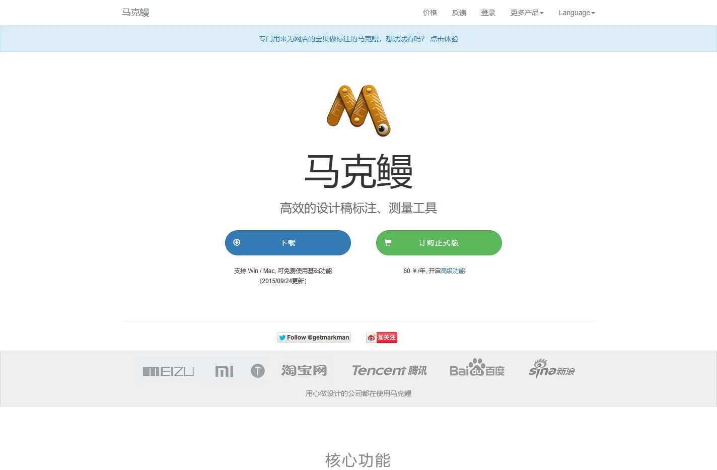 马克鳗 - 设计稿标注、测量