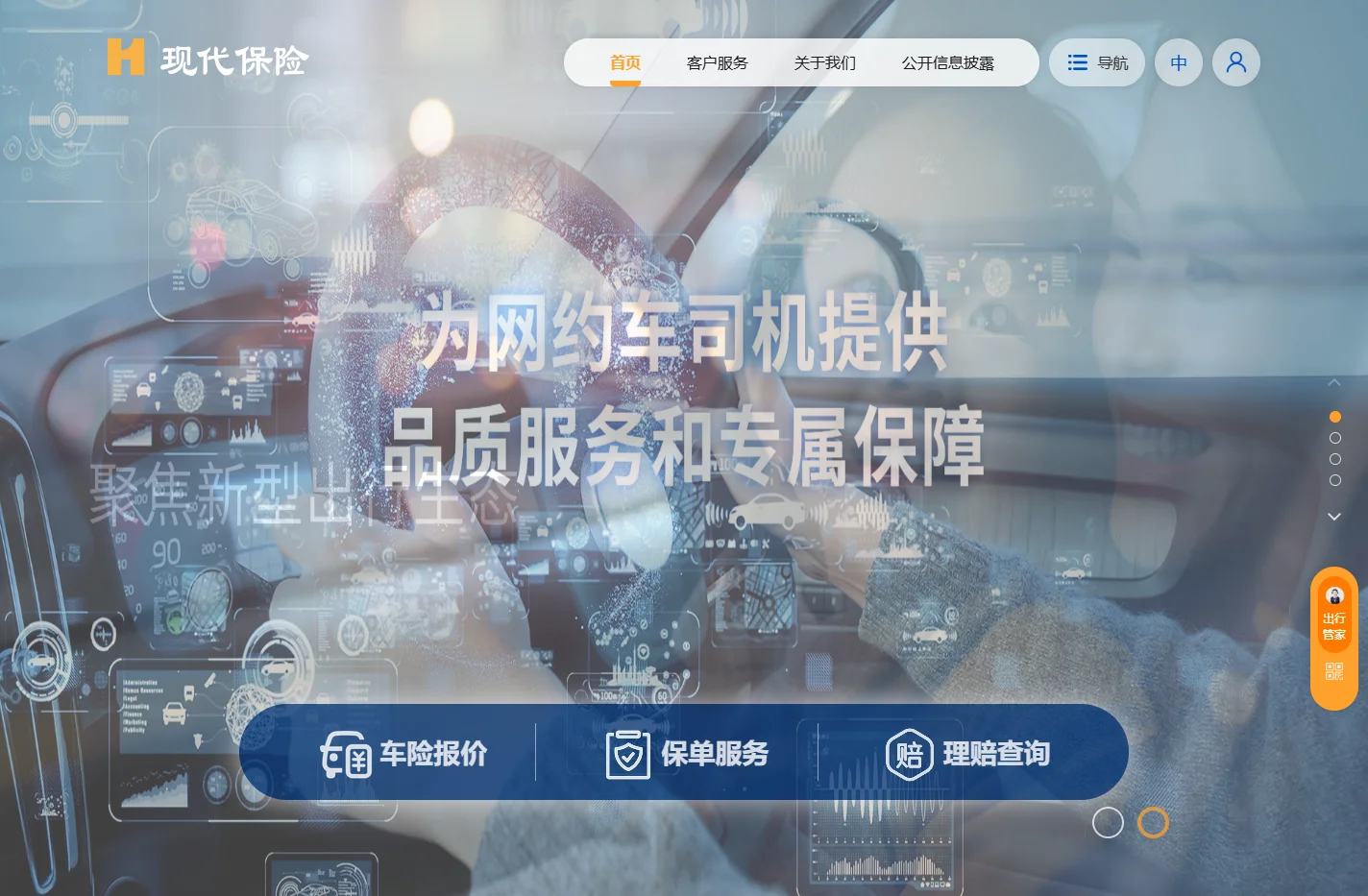 现代财产保险官网_提供专业的车险、网约车保险、财产保险、意健险保险服务