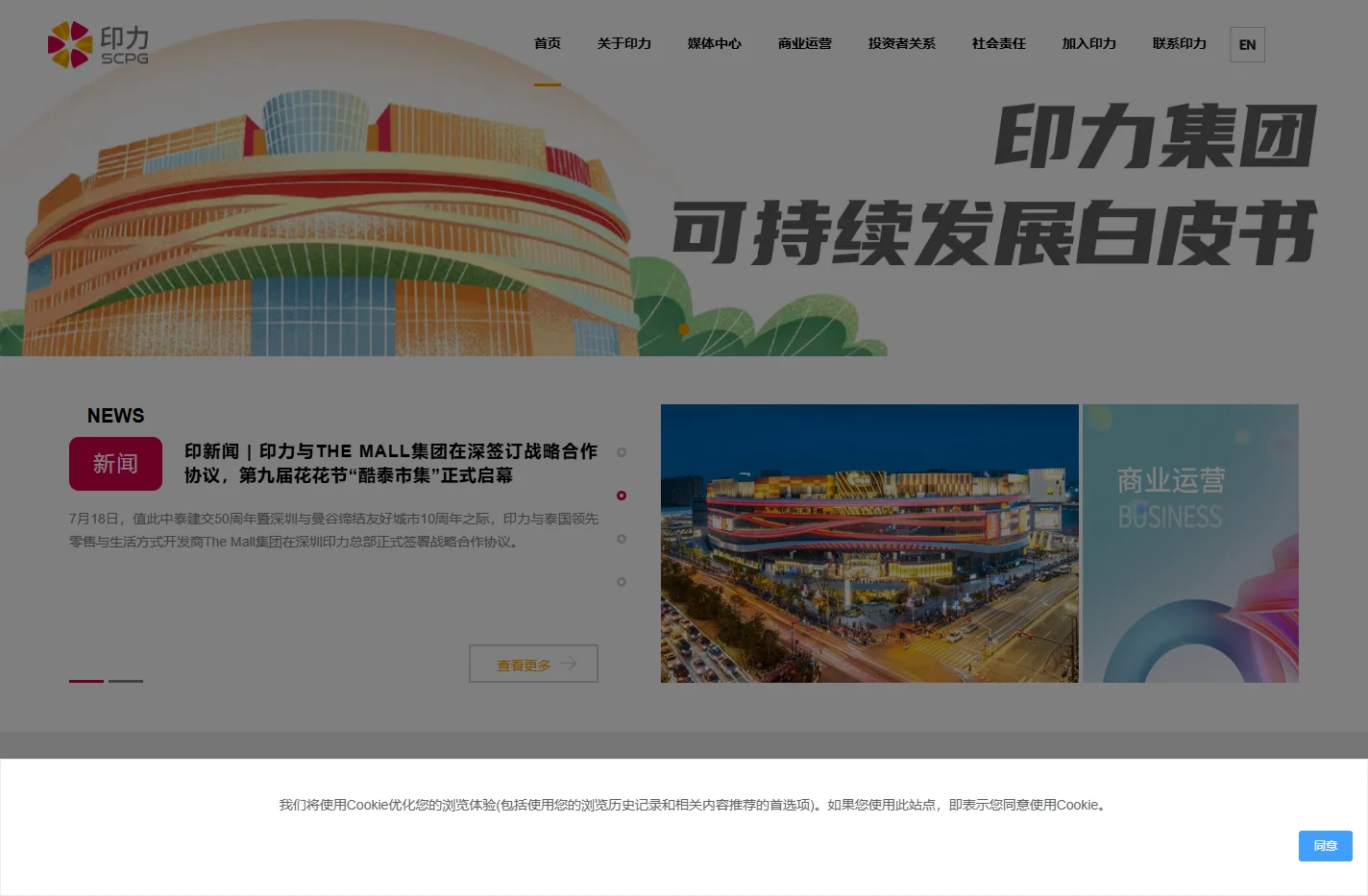 印力集团
