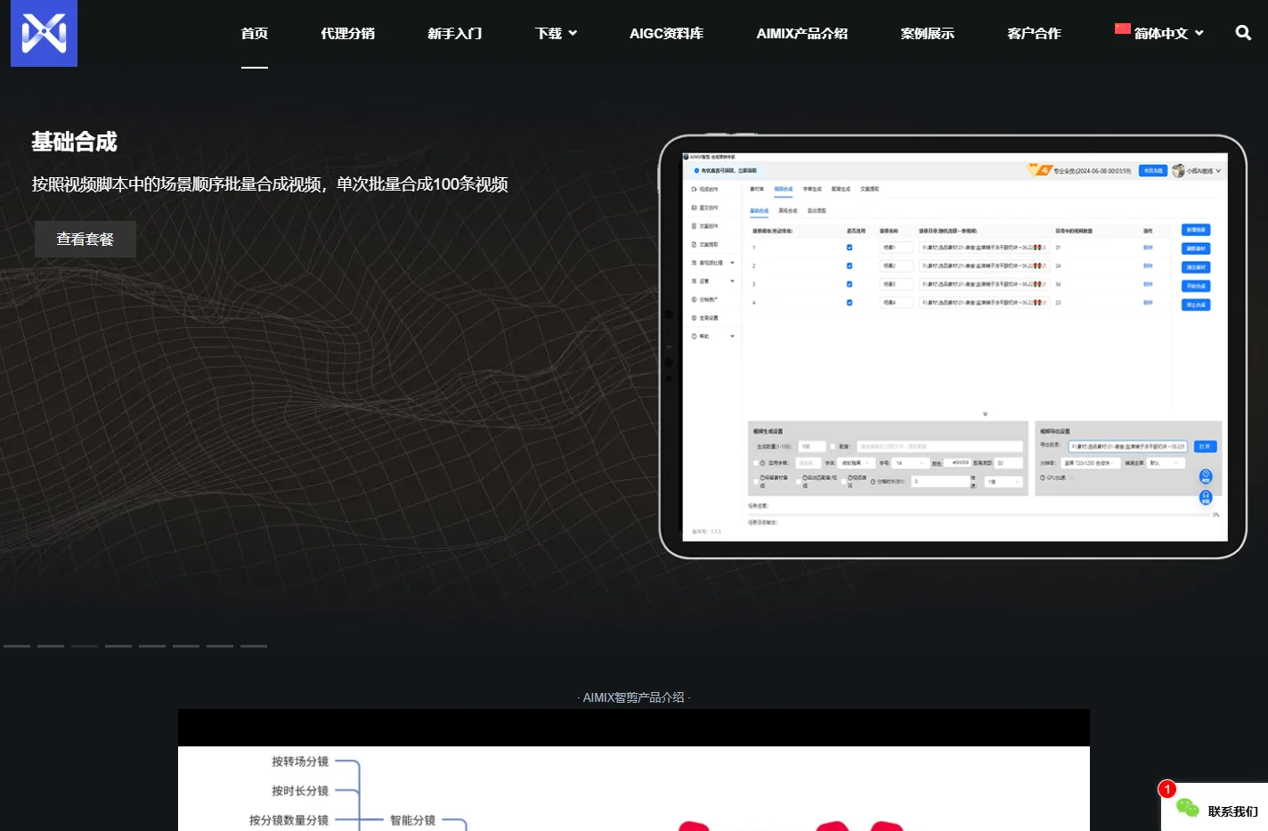 首页 - AIMIX智剪-内容营销矩阵获客系统