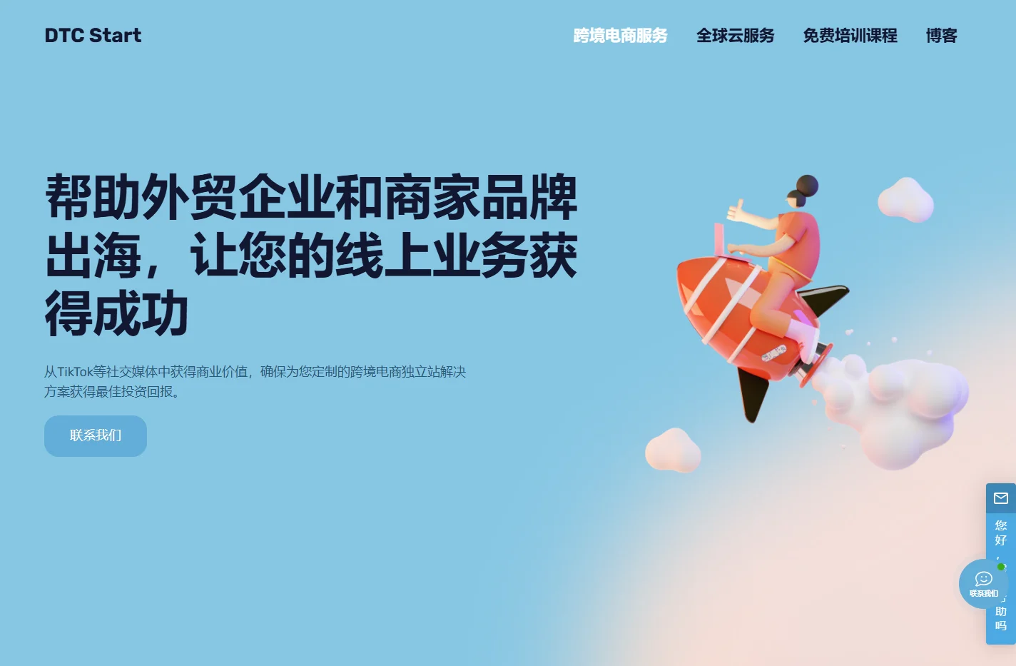 独立站建站,独立站代运营,Tiktok代运营公司 - DTCStart
