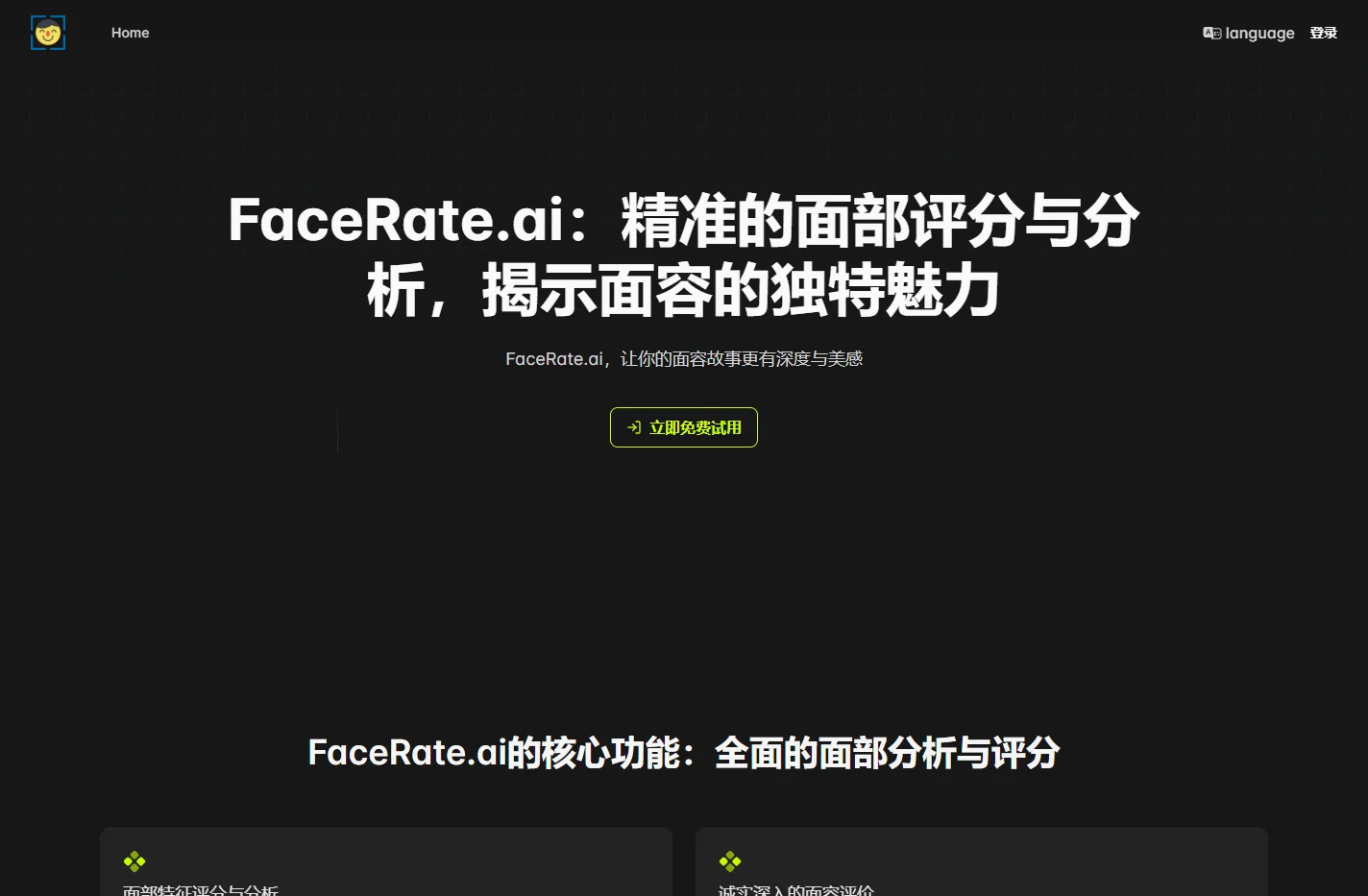 FaceRate.ai - 面部评分与黄金比例测试，精准的面容分析