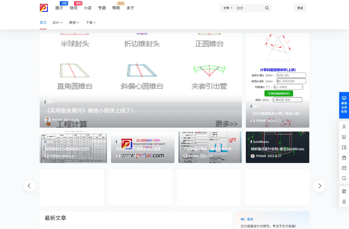 压力容器设计与研究 – 专注于压力容器