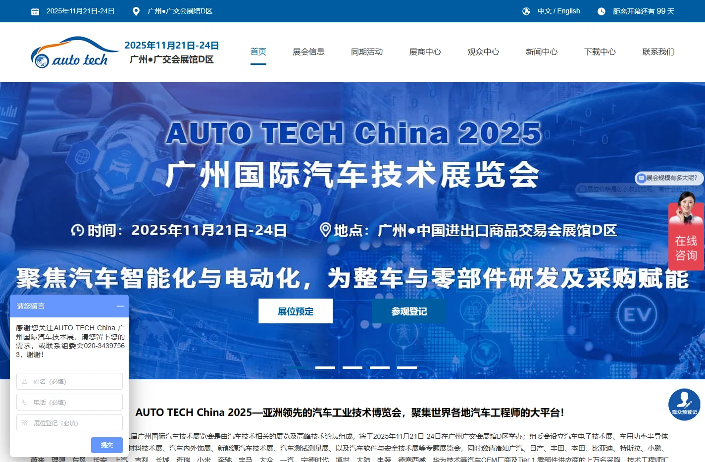 AUTO TECH China 2025 第十二届广州国际汽车技术展览会