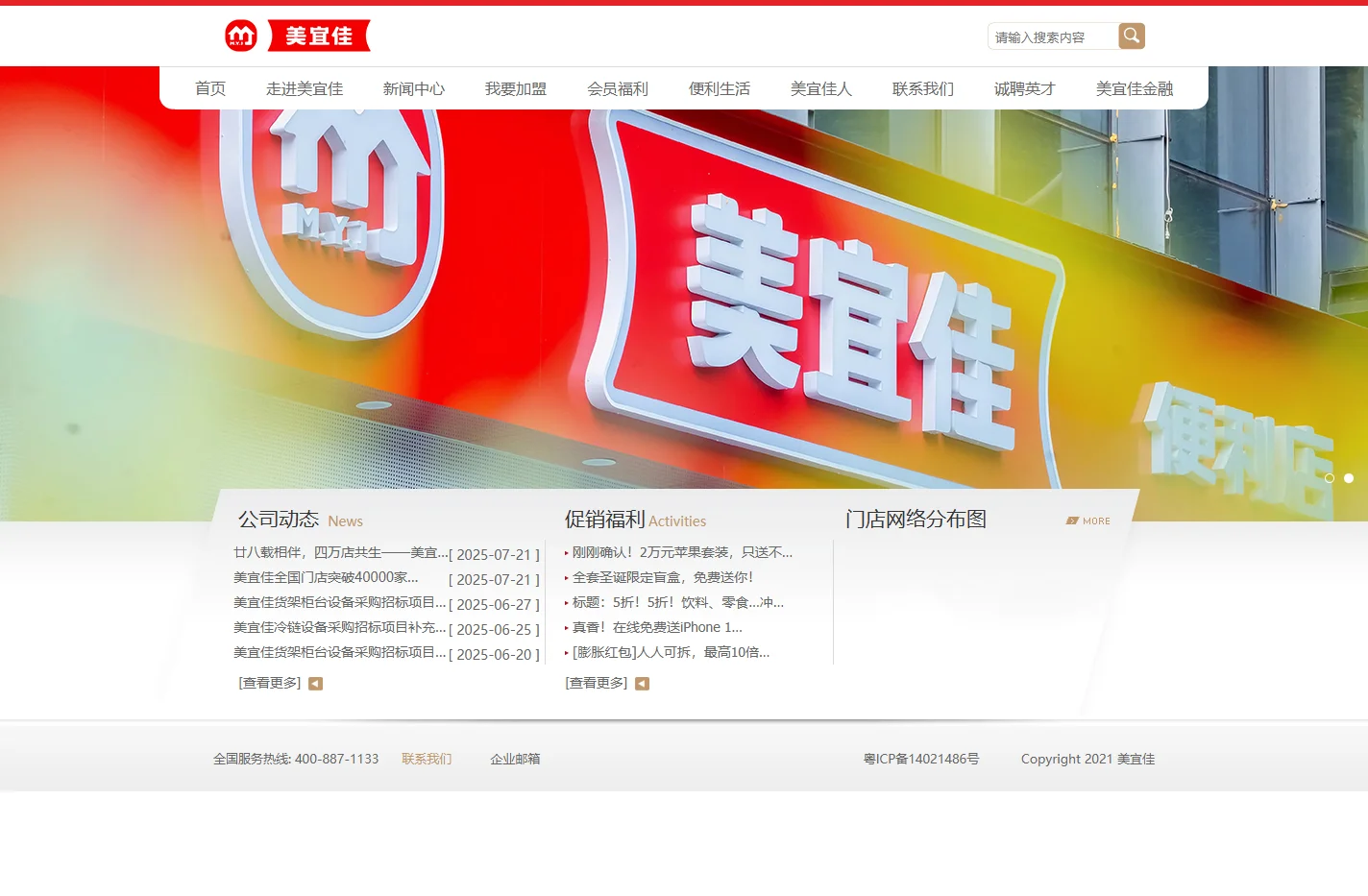 美宜佳，更亲近的伙伴