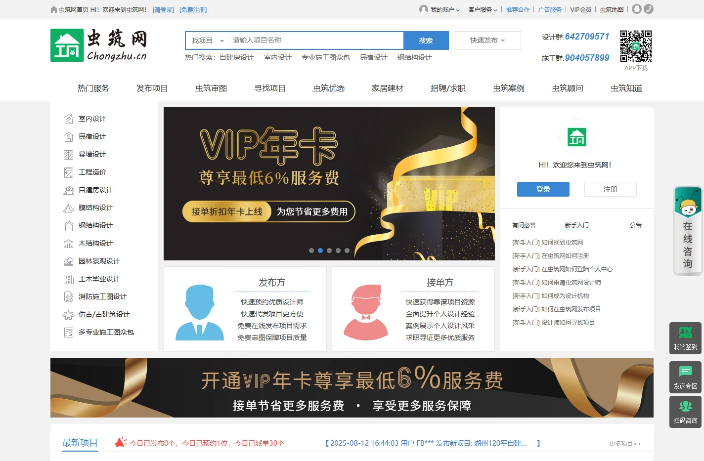 虫筑网--找设计、找施工、找材料，本地一站式中小工程服务平台，涵盖别墅自建房、室内装修、民宿、园林景观、钢结构等业务