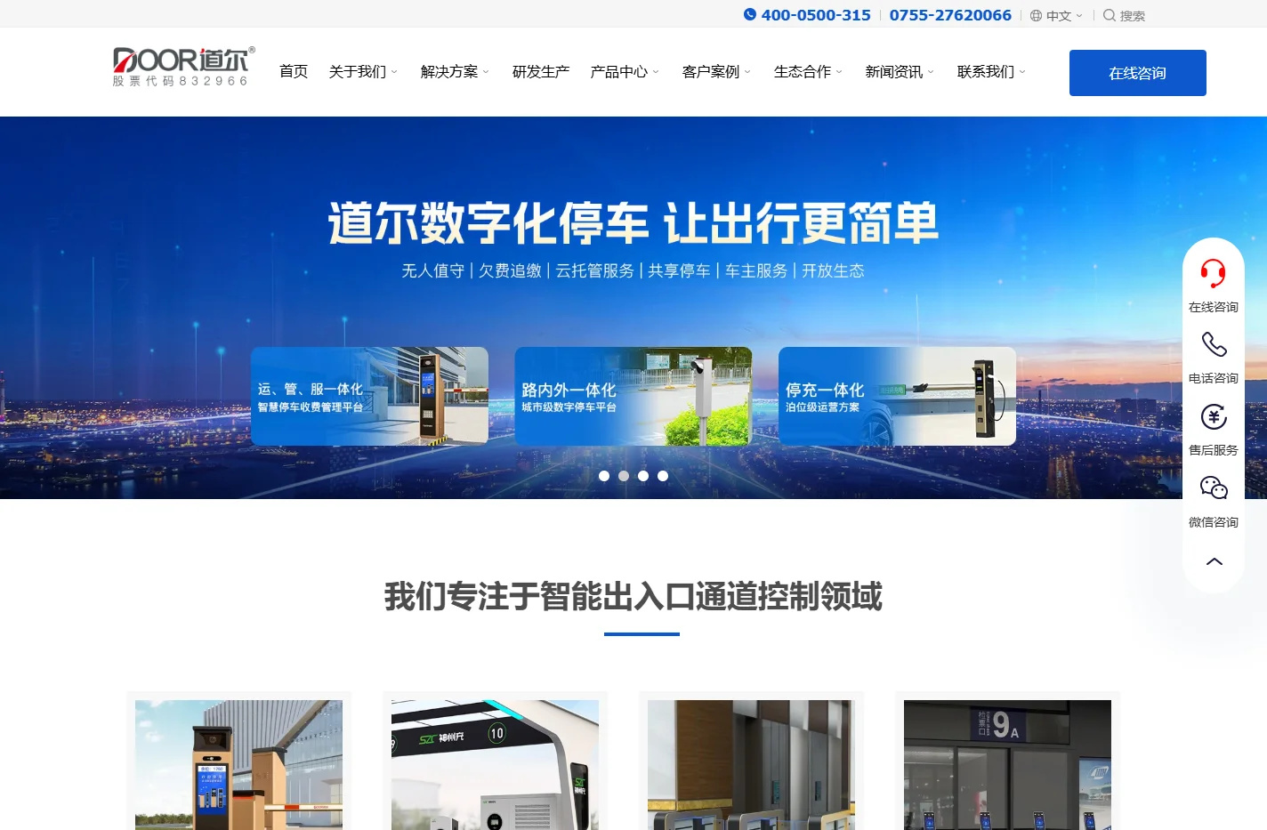 道尔智控_停车场系统十大品牌 车牌识别 车位引导 道闸 充电桩 人脸闸机厂家