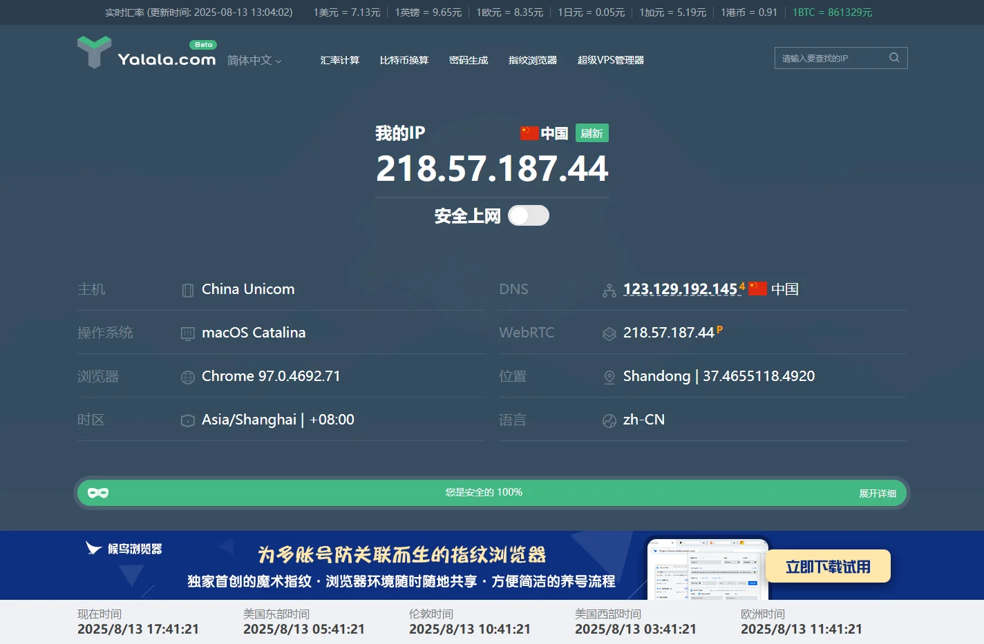 浏览器指纹在线检测网站:代理IP防关联伪装度查询工具