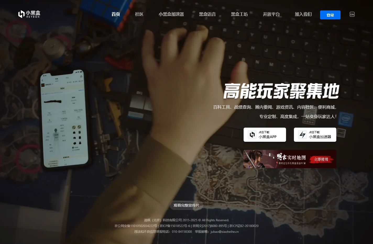 小黑盒 - 高能玩家聚集地