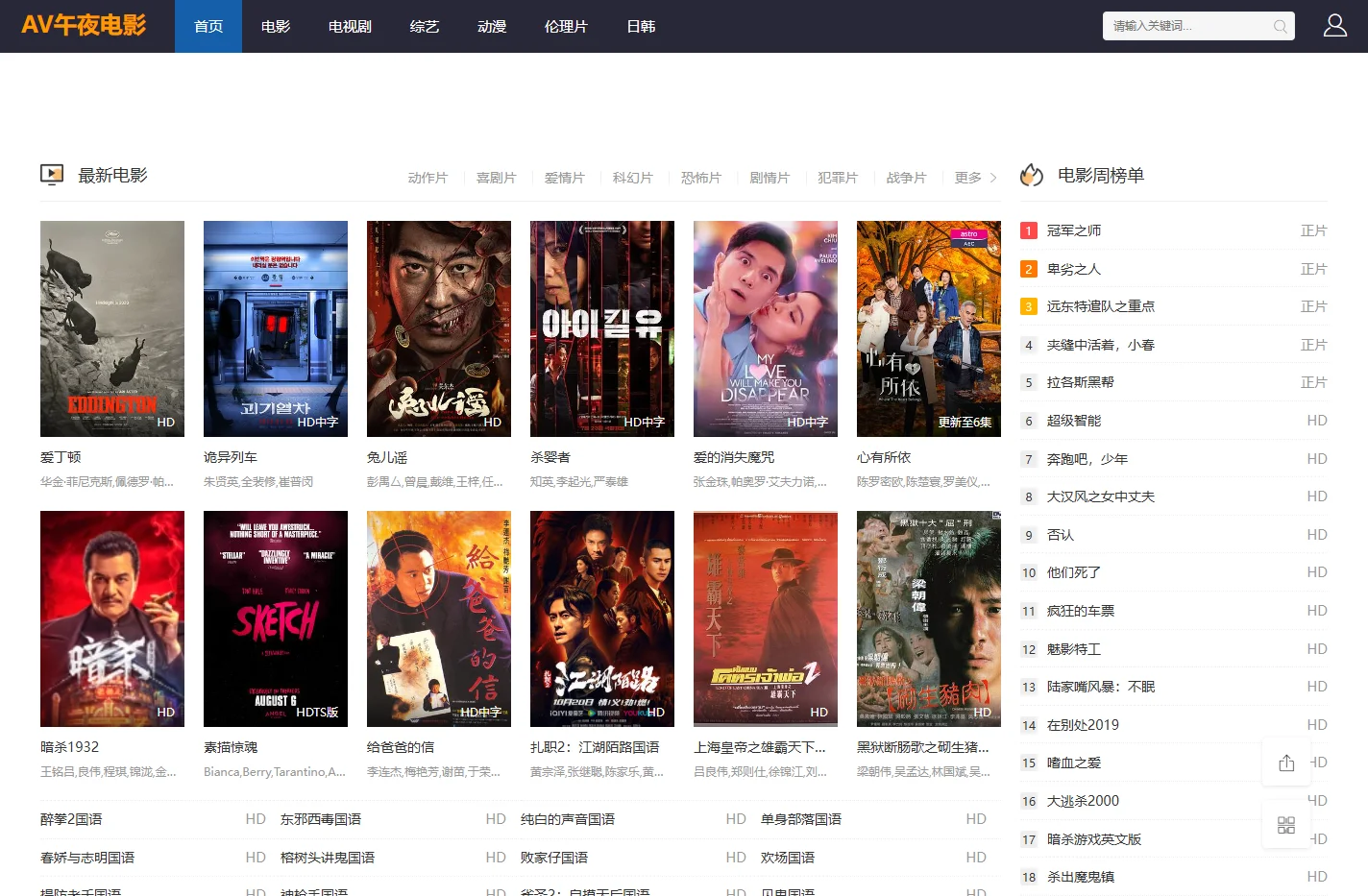 最新免费电影_热门电影在线观看_AV午夜电影网
