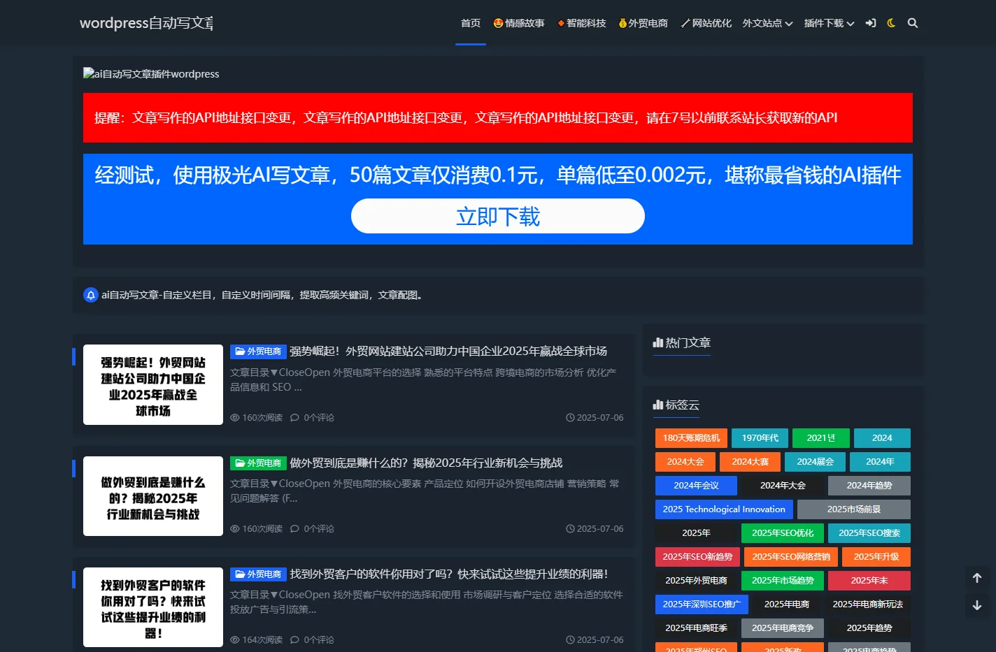 wordpress自动写文章插件 _ AI写文章自动发布