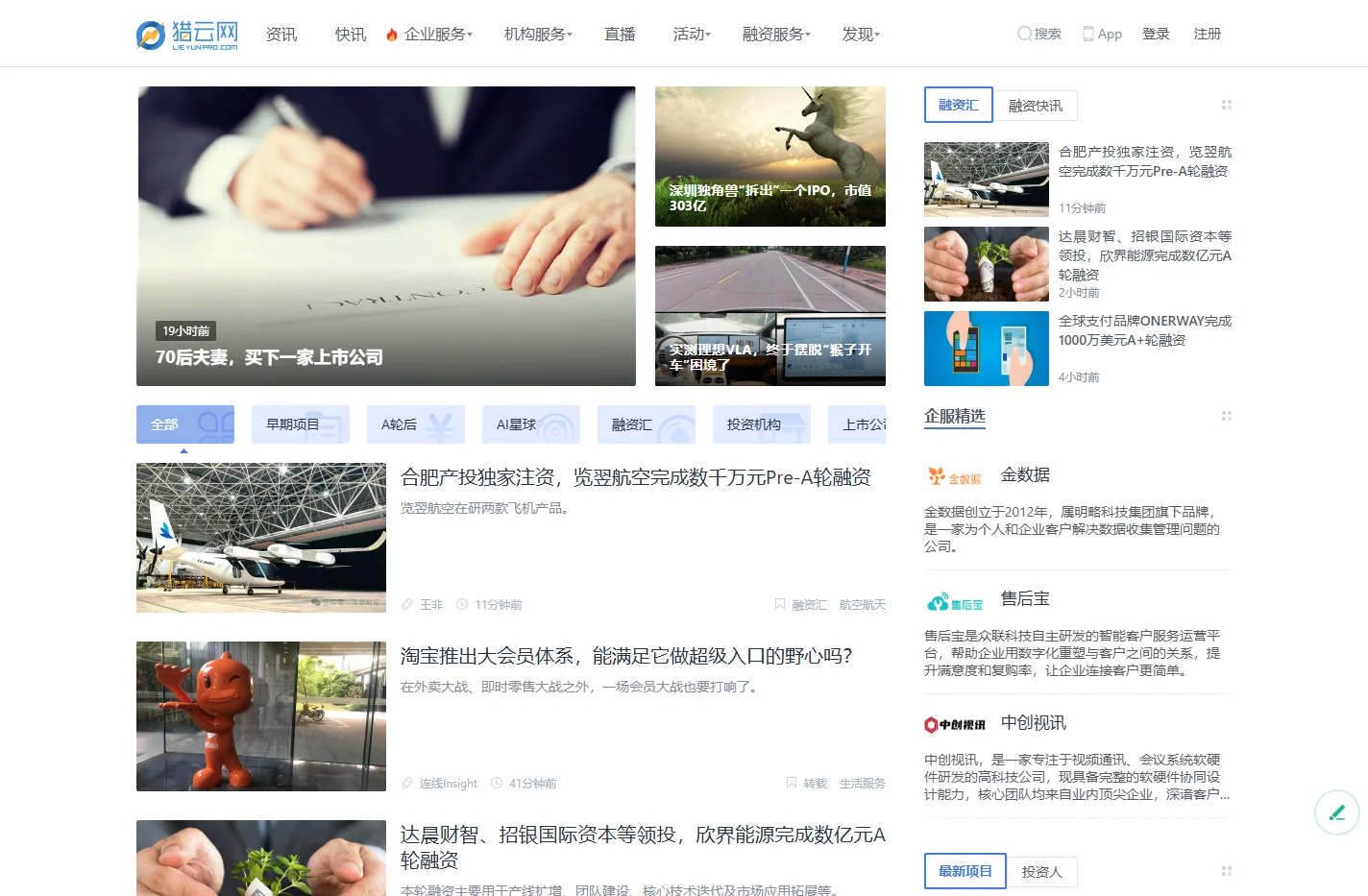 猎云网 | 用心服务创业者_互联网创业项目推荐和创业创新资讯