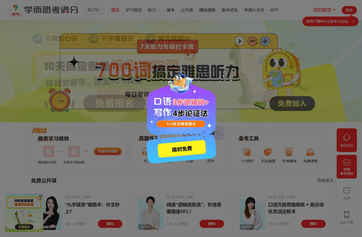 【IELTS雅思】培训平台__如何科学备考_在线网络课程-雅思考满分官网