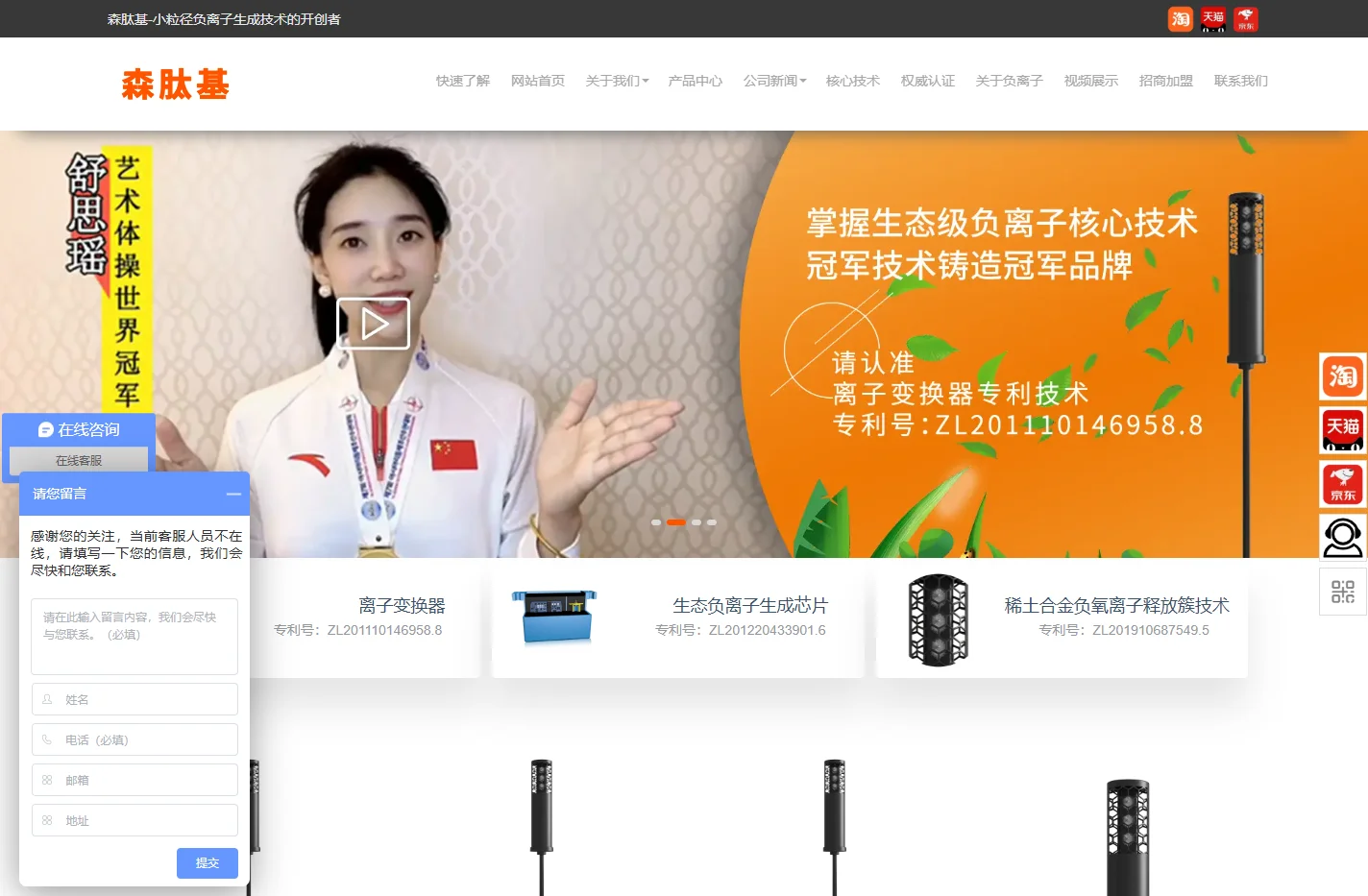 负离子生态化的开创者 - 森肽基生态小粒径负氧离子生成机
