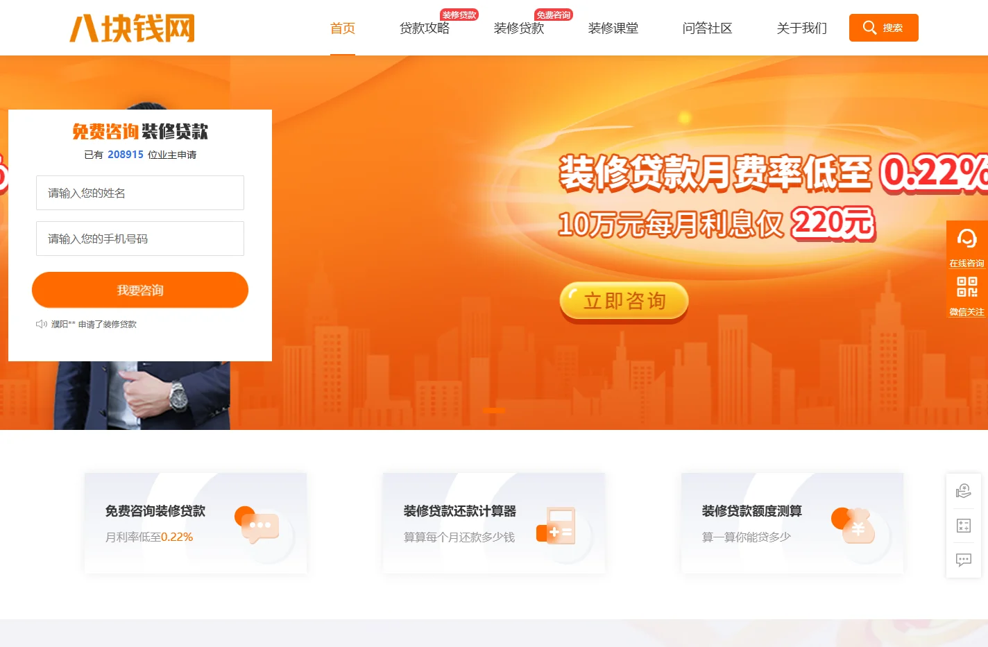 八块钱网 - 装修贷款 装修分期申请 银行战略合作伙伴
