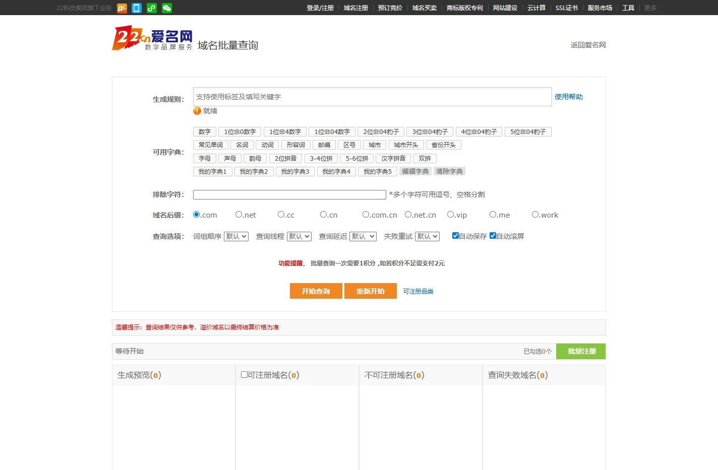 域名批量查询工具-未注册域名批量查询工具-爱名网