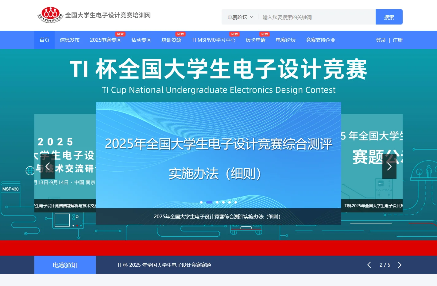 全国大学生电子设计竞赛培训网