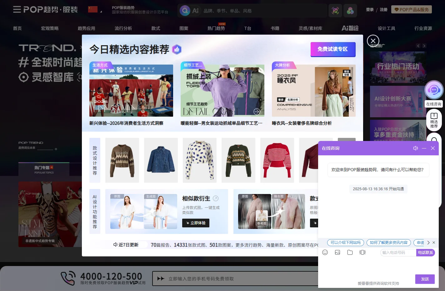 服装流行趋势网_服装设计资讯网站_时尚流行趋势预测-POP服装趋势网/POP高端趋势网