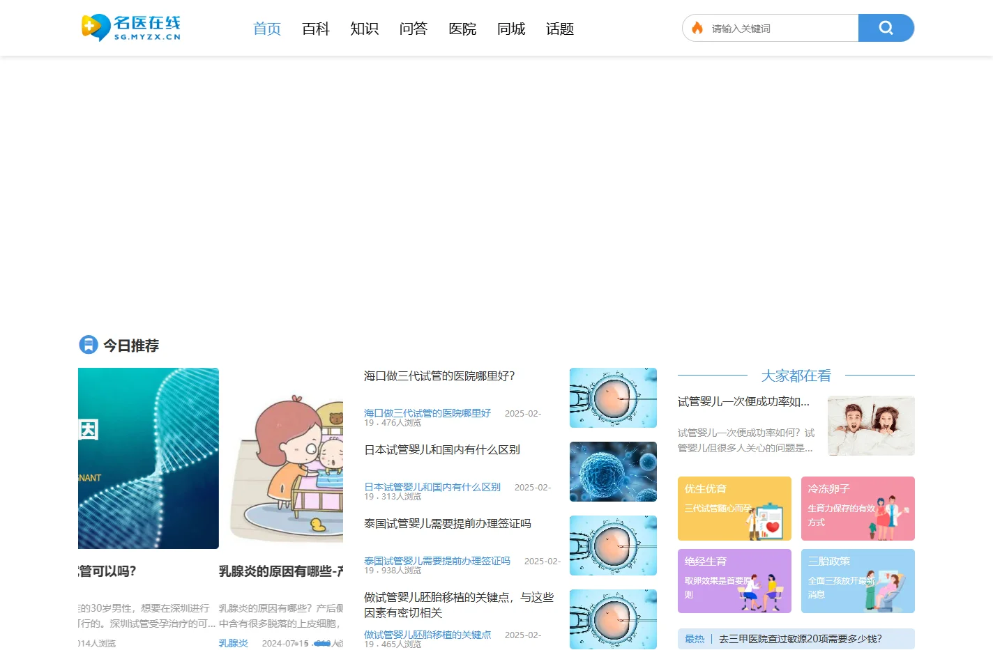 名医在线_试管婴儿_不孕不育_权威健康科普知识平台_名医在线