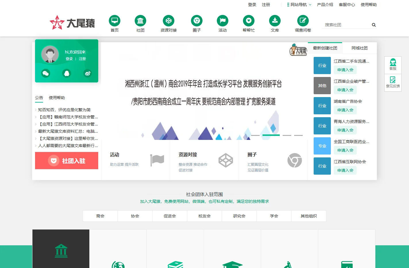 大尾猿社会组织服务平台,协会|商会|校友会会员管理平台