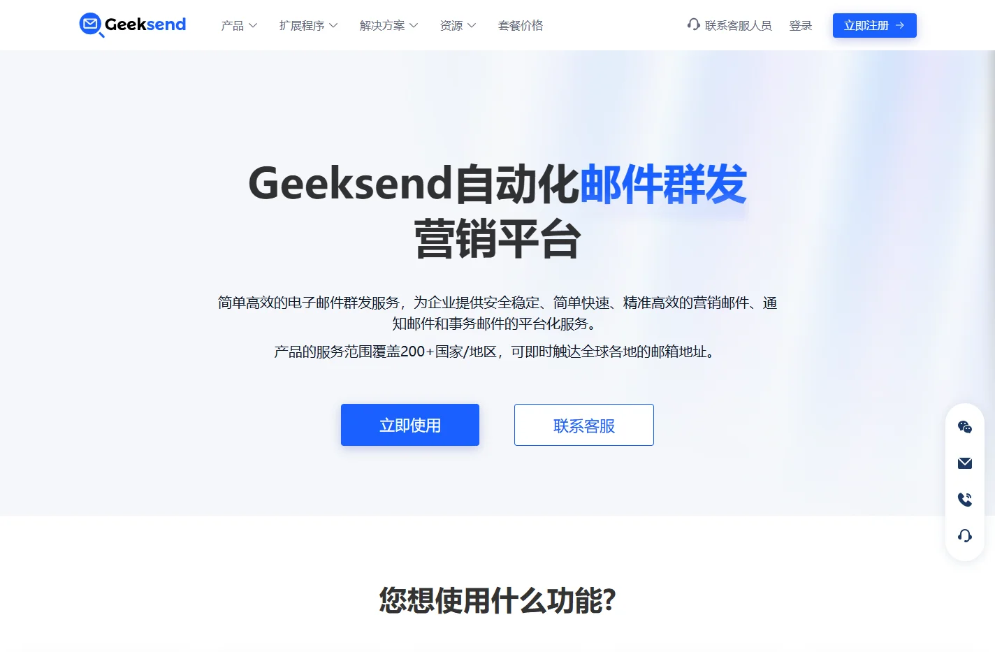 Geeksend - EDM电子邮件群发营销软件_外贸邮件营销自动化工具
