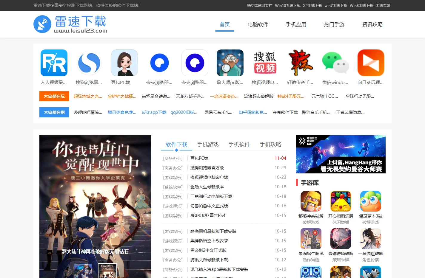 热门软件排行榜,热门手游下载,安卓app下载网站,手机游戏下载-雷速下载