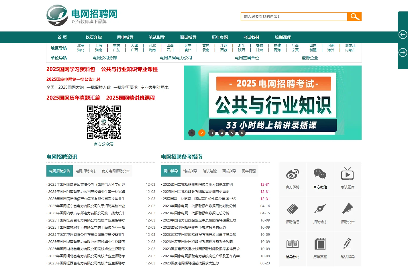 电网人力资源招聘平台_电网招聘平台_电网校园招聘_电网招聘网_玖石教育