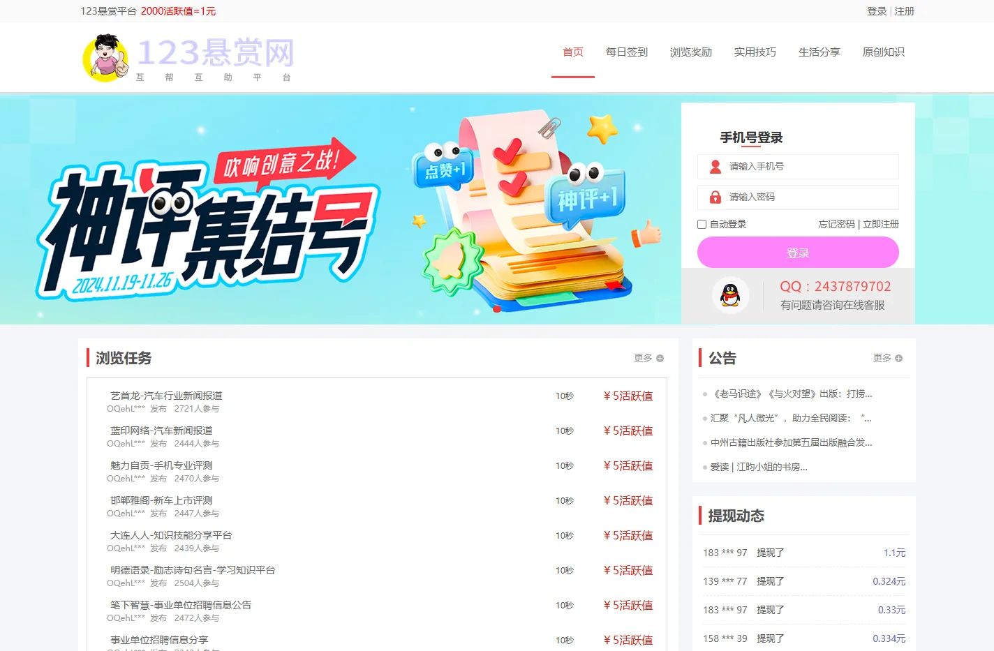 123悬赏网-有价值的互帮任务平台