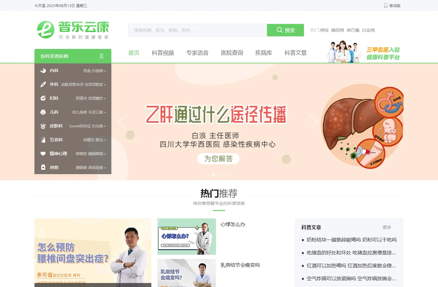 健康科普视频_医疗科普语音_权威健康医疗知识科普平台-普乐云康