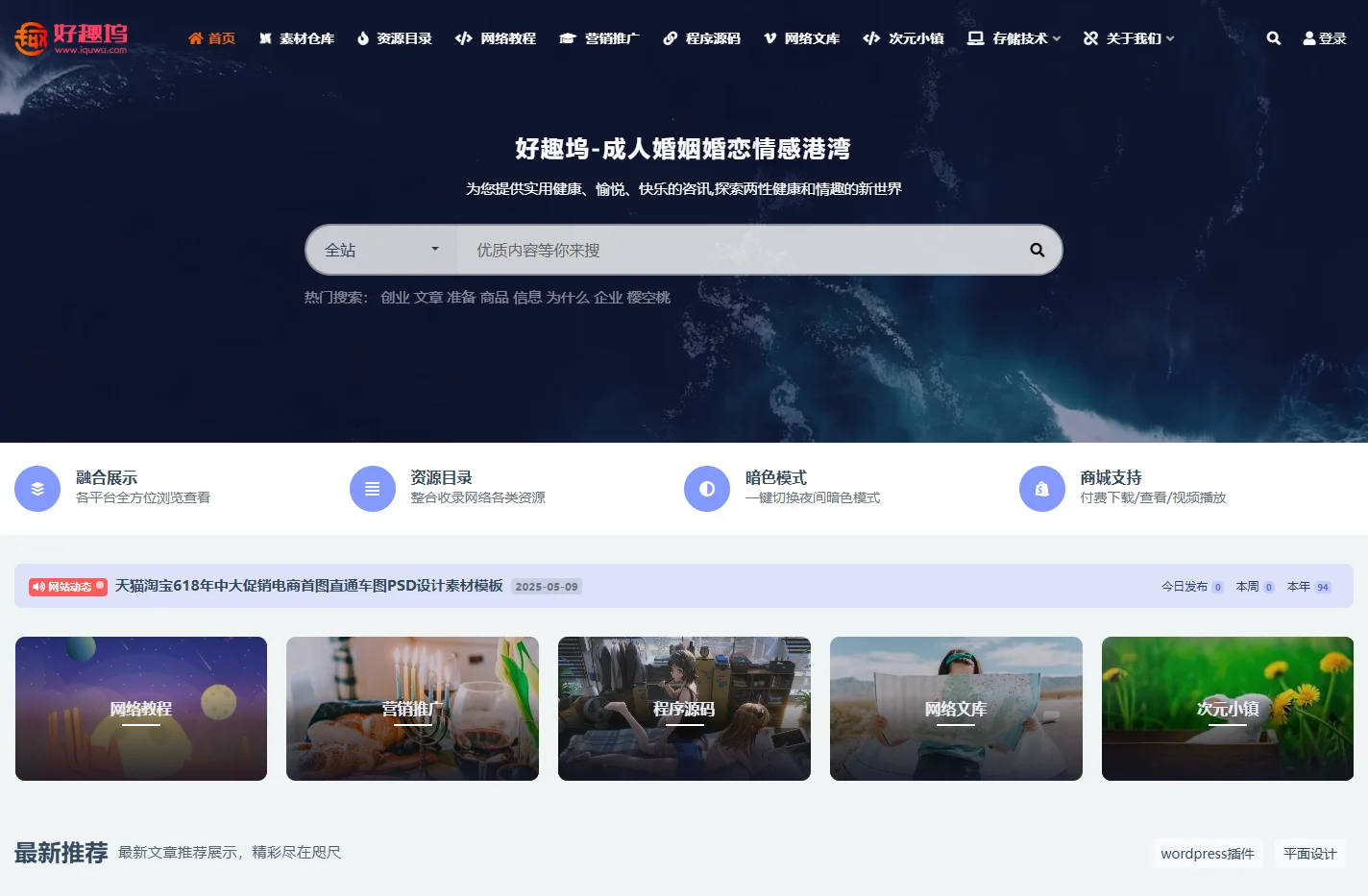 好趣坞_成人婚姻婚恋情感的生活网站|ACG次元小镇九方电脑科技服务中心