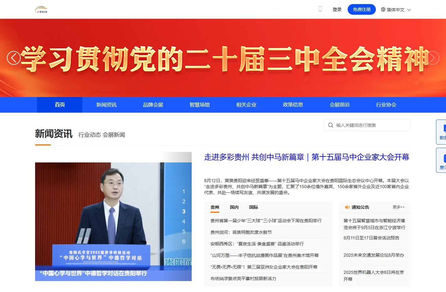 贵州省会展行业综合信息服务平台