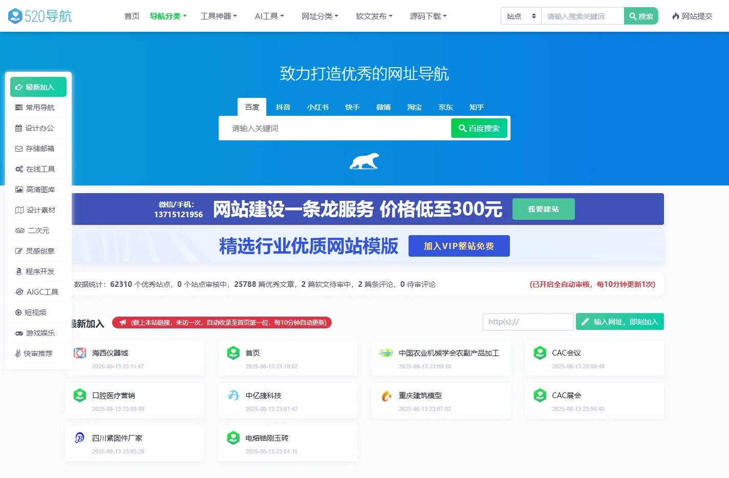 520网址导航-自动秒收录