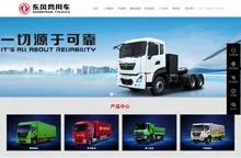 东风商用车