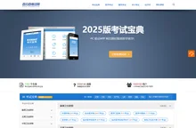 百分百考试网-提供职业资格考试报考指南、考试题库、视频课件