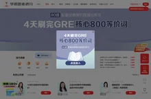 学而思GRE考满分首页