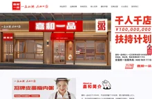北京嘉和一品餐饮管理有限公司  |  嘉和一品  |  嘉和一品粥