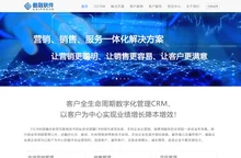 crm软件客户管理系统,私有化部署,信创系统,上市企业,私域运营