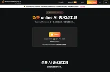 Watermark Remover – 使用 AI 去除图片水印