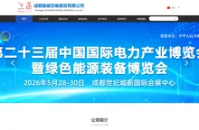 成都振威世展展览有限公司