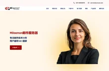 MDaemon - 性价比高的企业邮件解决方案