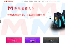 阿里云企业邮箱|阿里云邮箱|阿里邮箱注册|邮箱客户端下载-宁波腾曦信息科技公司首页[邮件归档]