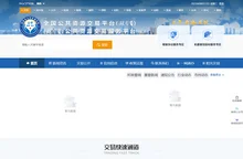 湖南省公共资源交易服务平台
